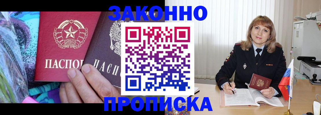 прописка регистрация в Якутске