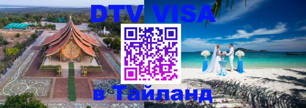 DTV Visa Thailand — прайс и условия, виза без дополнительных документов - 